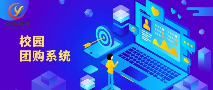 校園社區(qū)團(tuán)購(gòu)系統(tǒng)開發(fā)與搭建全攻略 從軟件開發(fā)到銷售落地