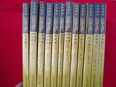 宋帝列傳 珍藏套裝，歷史愛好者的必選讀本