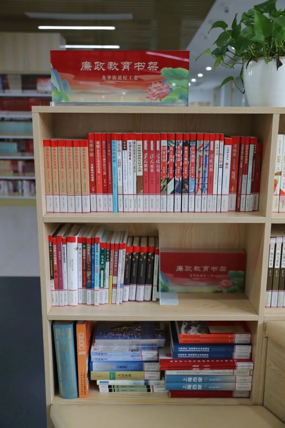 廉政教育書架亮相街道圖書館，打造廉潔文化新陣地
